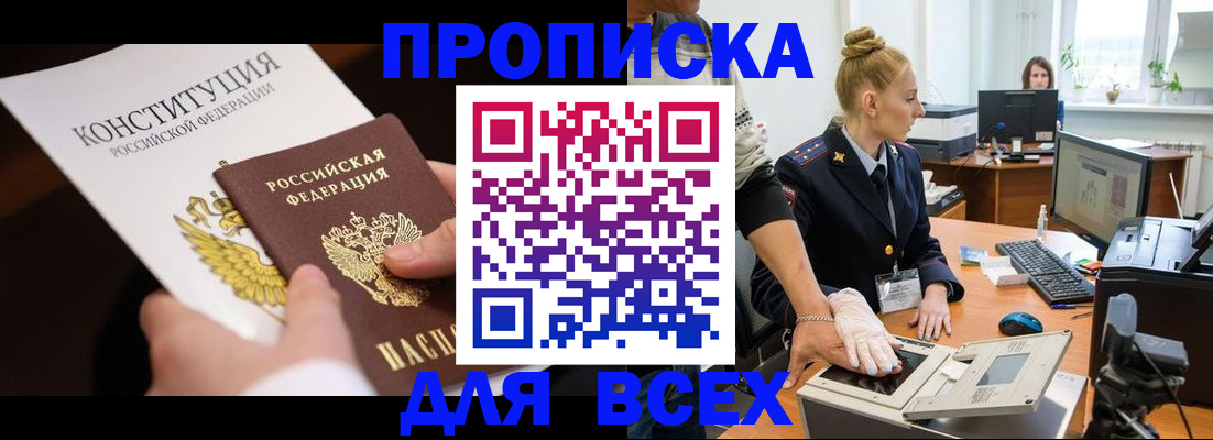 временная прописка в Тюмени